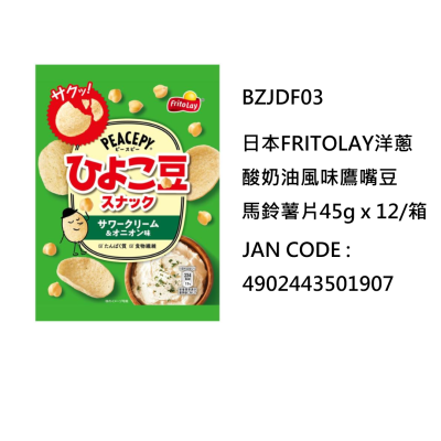 日本FRITOLAY洋蔥酸奶油風味鷹嘴豆馬鈴薯片45g x 12/箱
